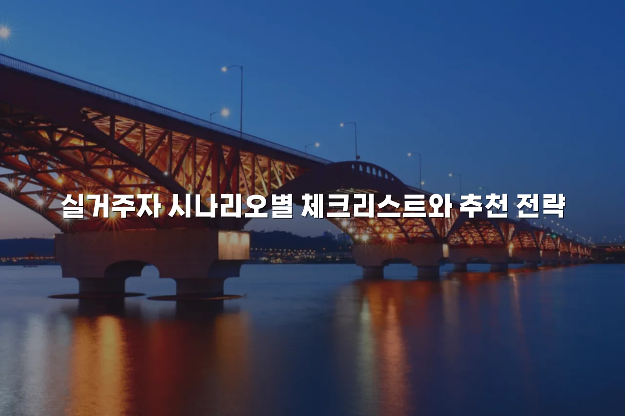 중앙공원 롯데캐슬 교통 및 생활 인프라 분석