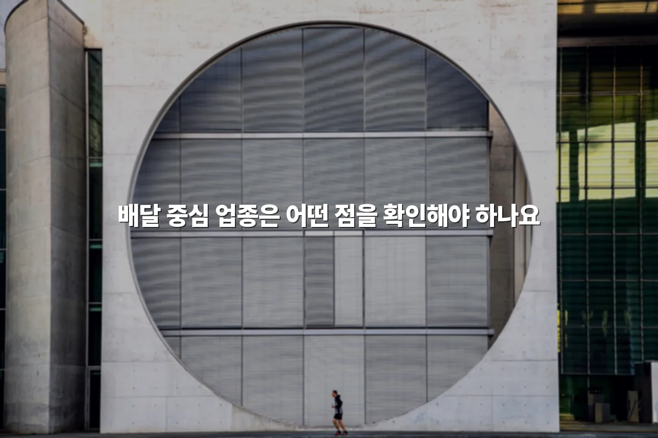 중앙공원 롯데캐슬 인근 상업 편의시설 업종별 총정리 5 중앙공원 롯데캐슬 인근 상업 편의시설 업종별 총정리