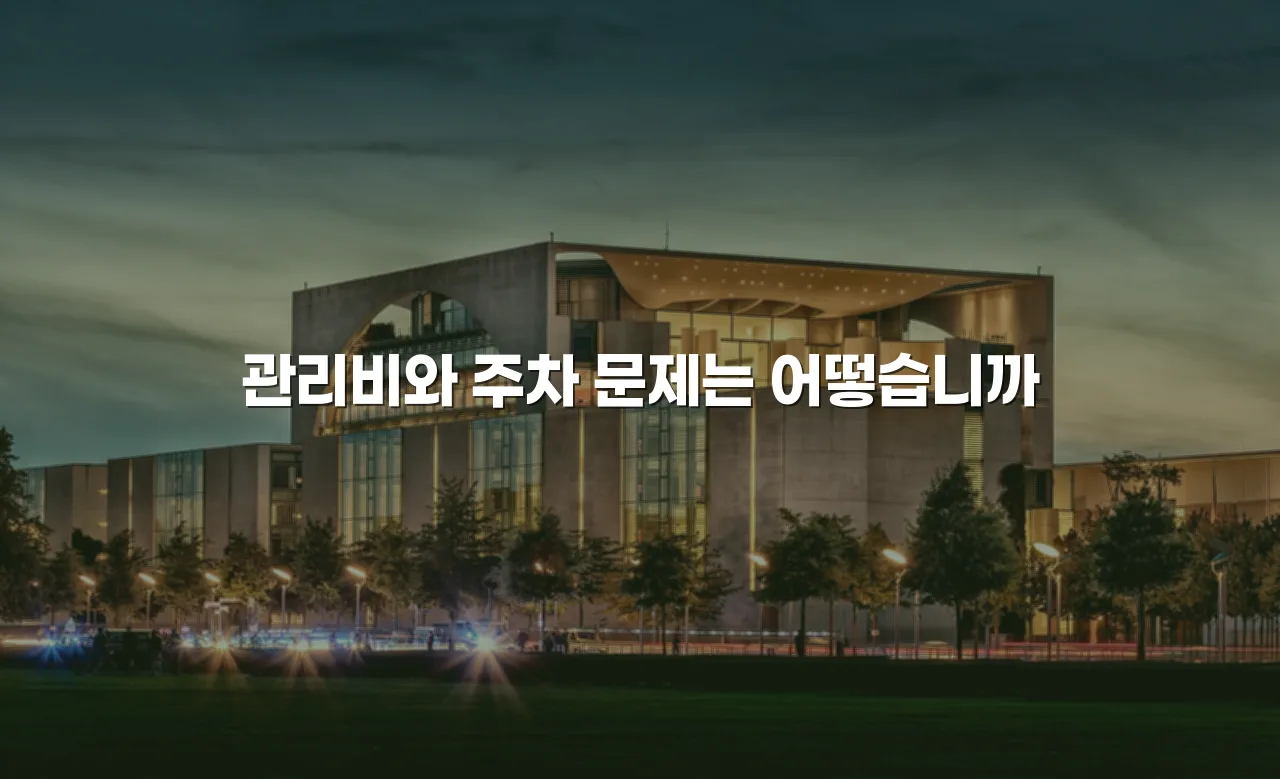 연제 첨단 광신프로그레스 주거환경 총정리 5 연제 첨단 광신프로그레스 주거환경 총정리