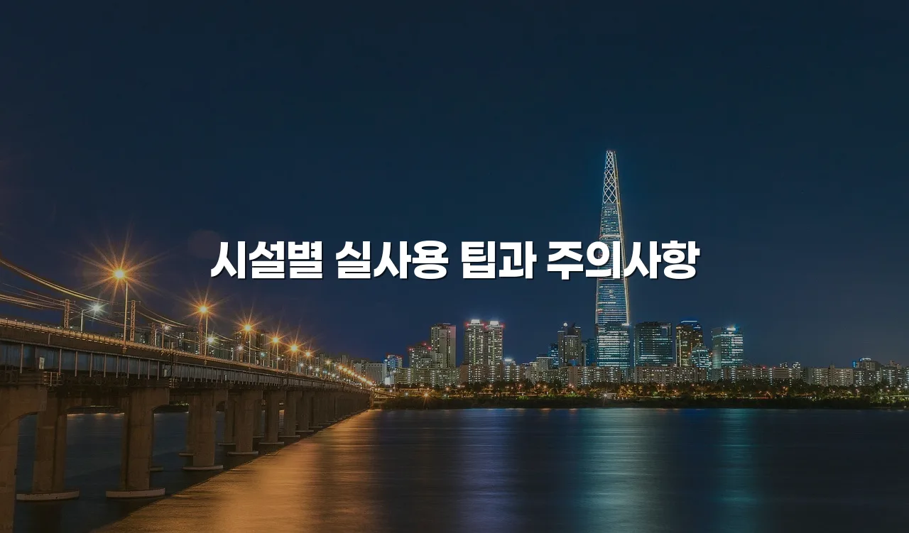 송암공원 중흥S클래스 입주민 편의시설 이용 총정리 5 송암공원 중흥S클래스 입주민 편의시설 이용 총정리