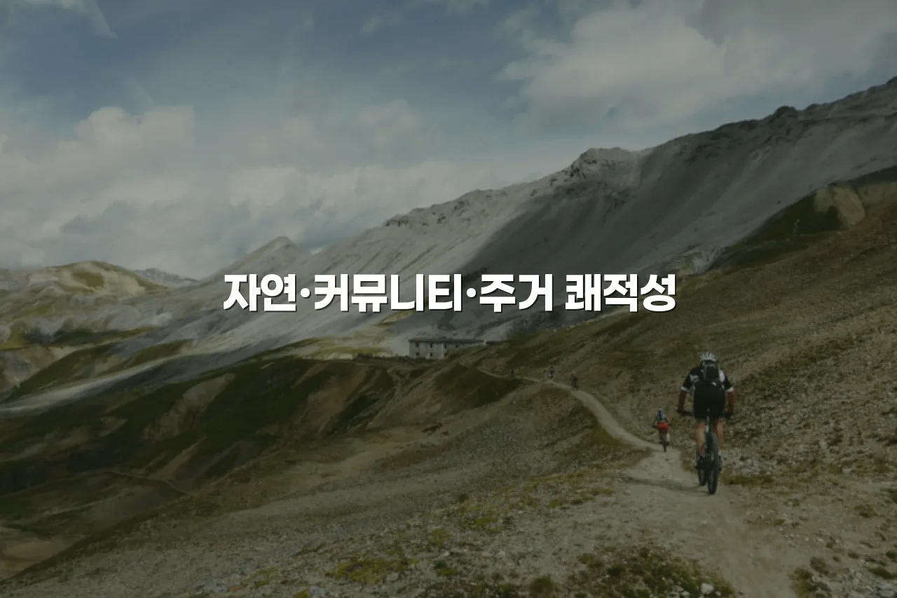 송암공원 중흥S클래스 주변 지역특성 총정리 4 송암공원 중흥S클래스 주변 지역특성 총정리