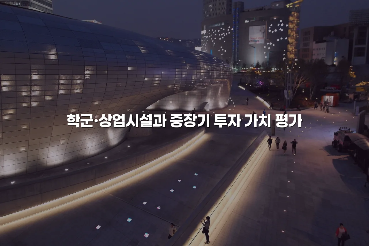 중앙공원 롯데캐슬 인근 주거지 이용 구조 분석 4 중앙공원 롯데캐슬 인근 주거지 이용 구조 분석