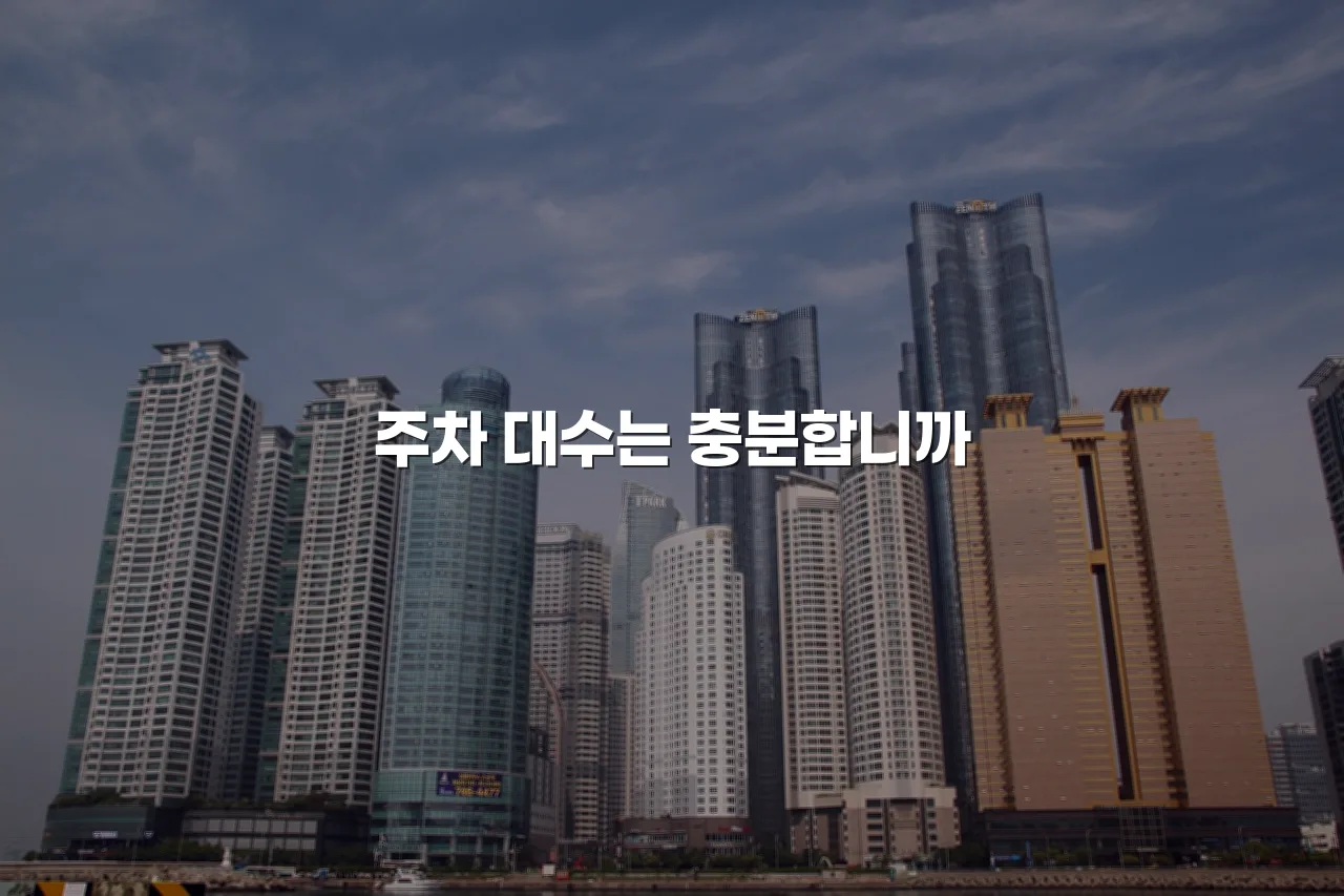 연제 첨단 광신프로그레스 교통 이동 구조 총정리 4 연제 첨단 광신프로그레스 교통 이동 구조 총정리