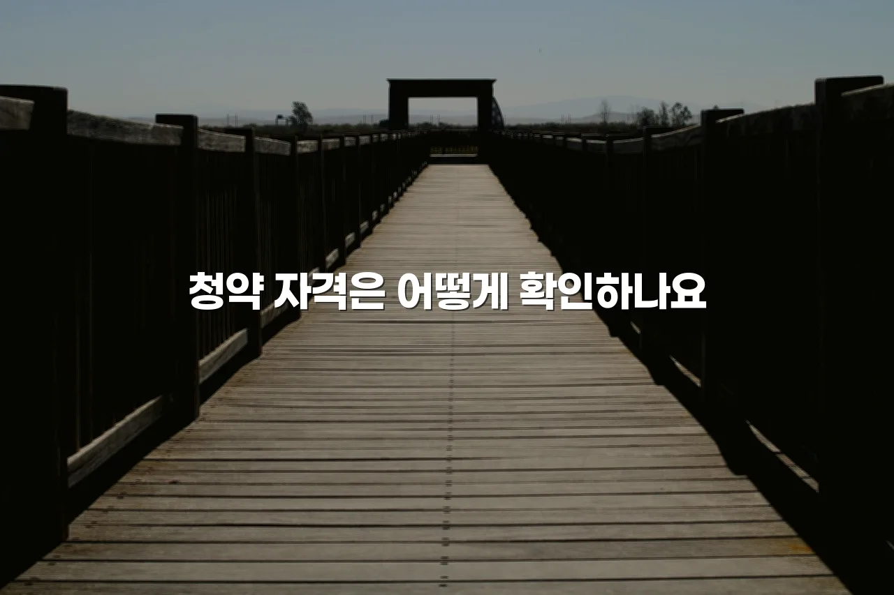 중외공원 힐스테이트 분양 및 청약 핵심 체크리스트 5 중외공원 힐스테이트 분양 및 청약 핵심 체크리스트