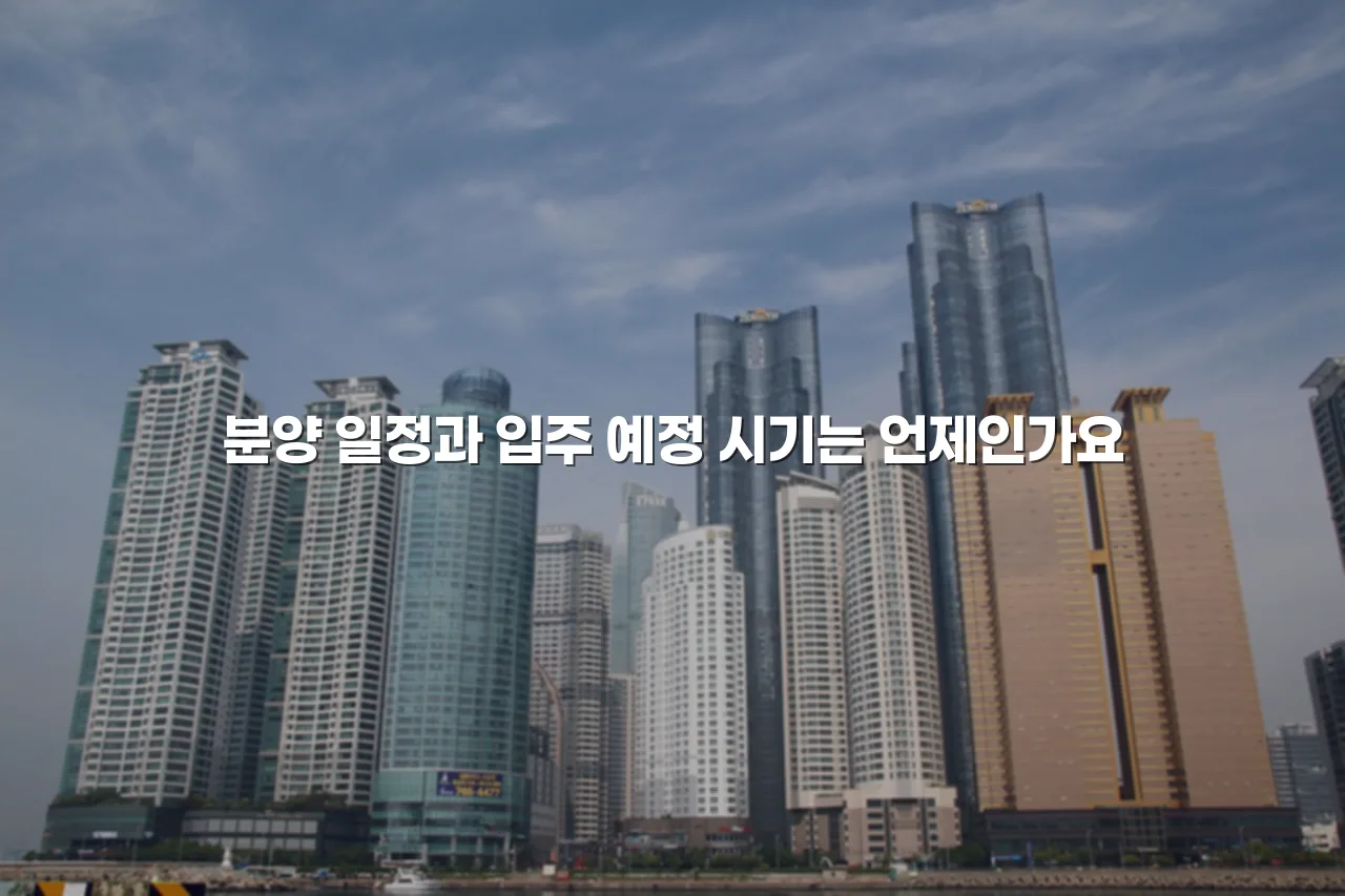 중앙공원 롯데캐슬 단지 계획 흐름 총정리 4 중앙공원 롯데캐슬 단지 계획 흐름 총정리