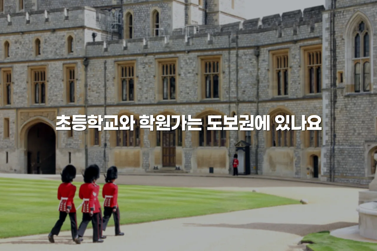 중앙공원 롯데캐슬 생활권 이용 범위와 주변 시설 총정리 4 중앙공원 롯데캐슬 생활권 이용 범위와 주변 시설 총정리