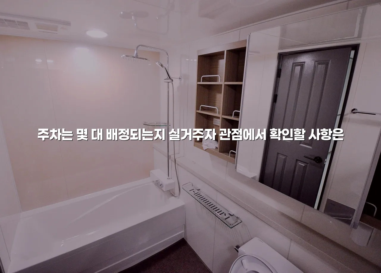 월산 데시앙 생활 편의시설 이용 체크리스트 4 월산 데시앙 생활 편의시설 이용 체크리스트