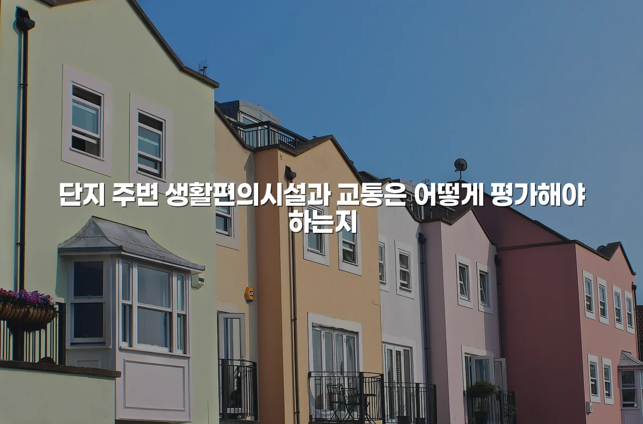 월산 데시앙 생활 편의시설 이용 체크리스트 5 월산 데시앙 생활 편의시설 이용 체크리스트