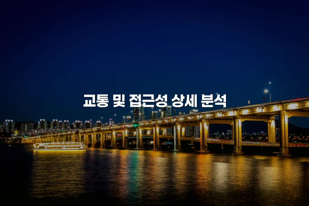월산 데시앙 인근 생활권 편의시설 총정리 5 월산 데시앙 인근 생활권 편의시설 총정리