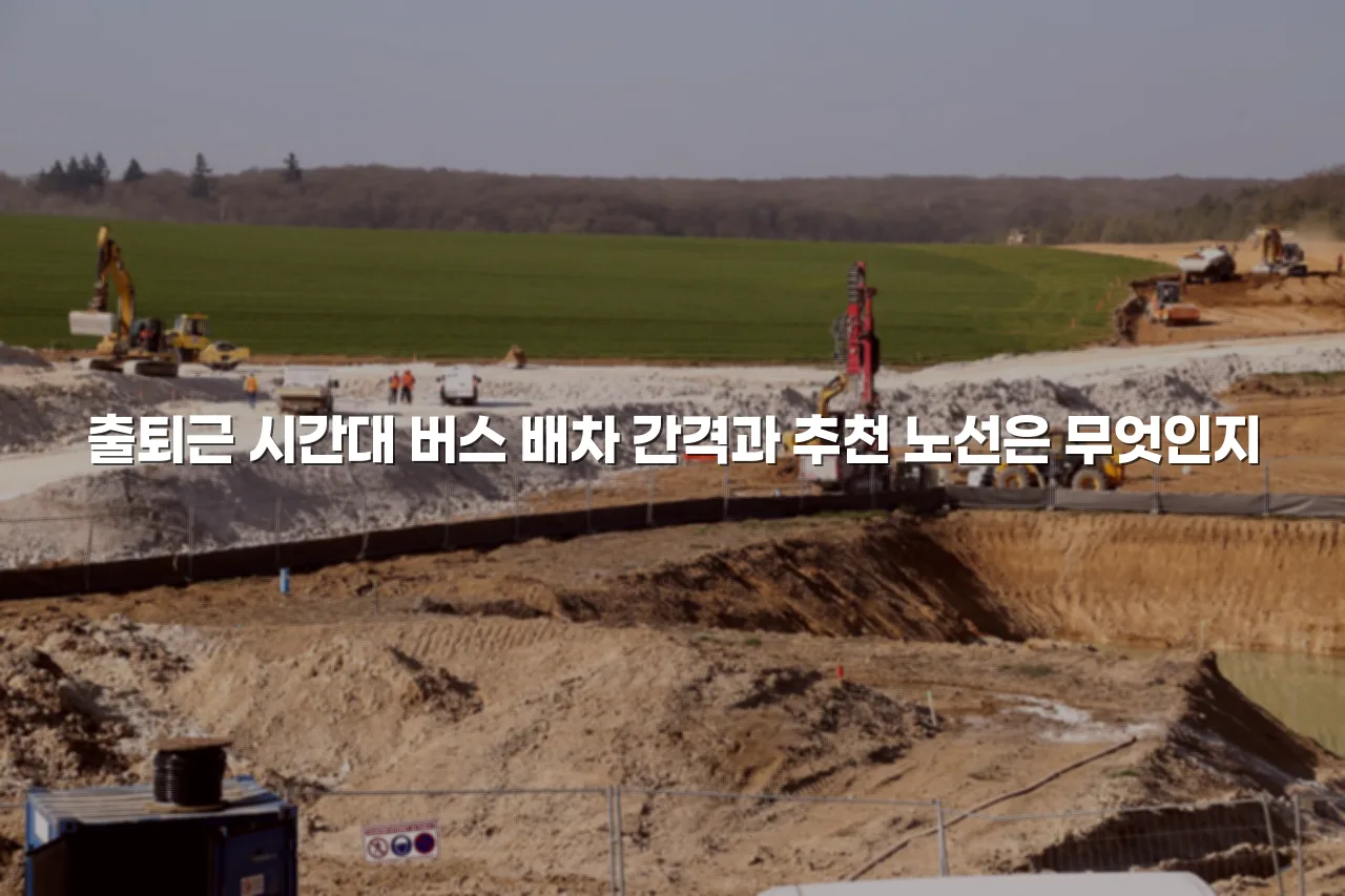 월산 데시앙 교통과 출퇴근 동선 총정리 3 월산 데시앙 교통과 출퇴근 동선 총정리