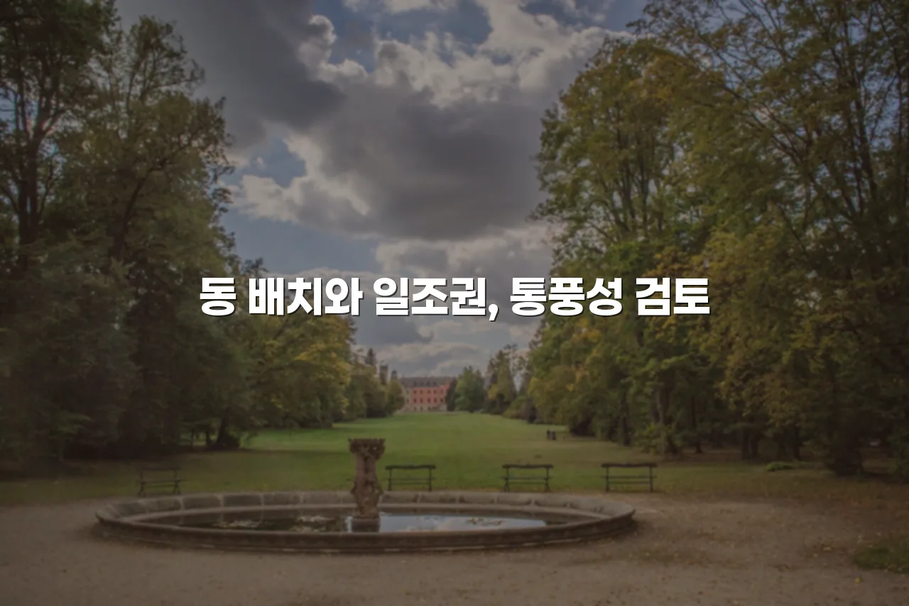 중앙공원 롯데캐슬 단지 구성과 배치 총정리