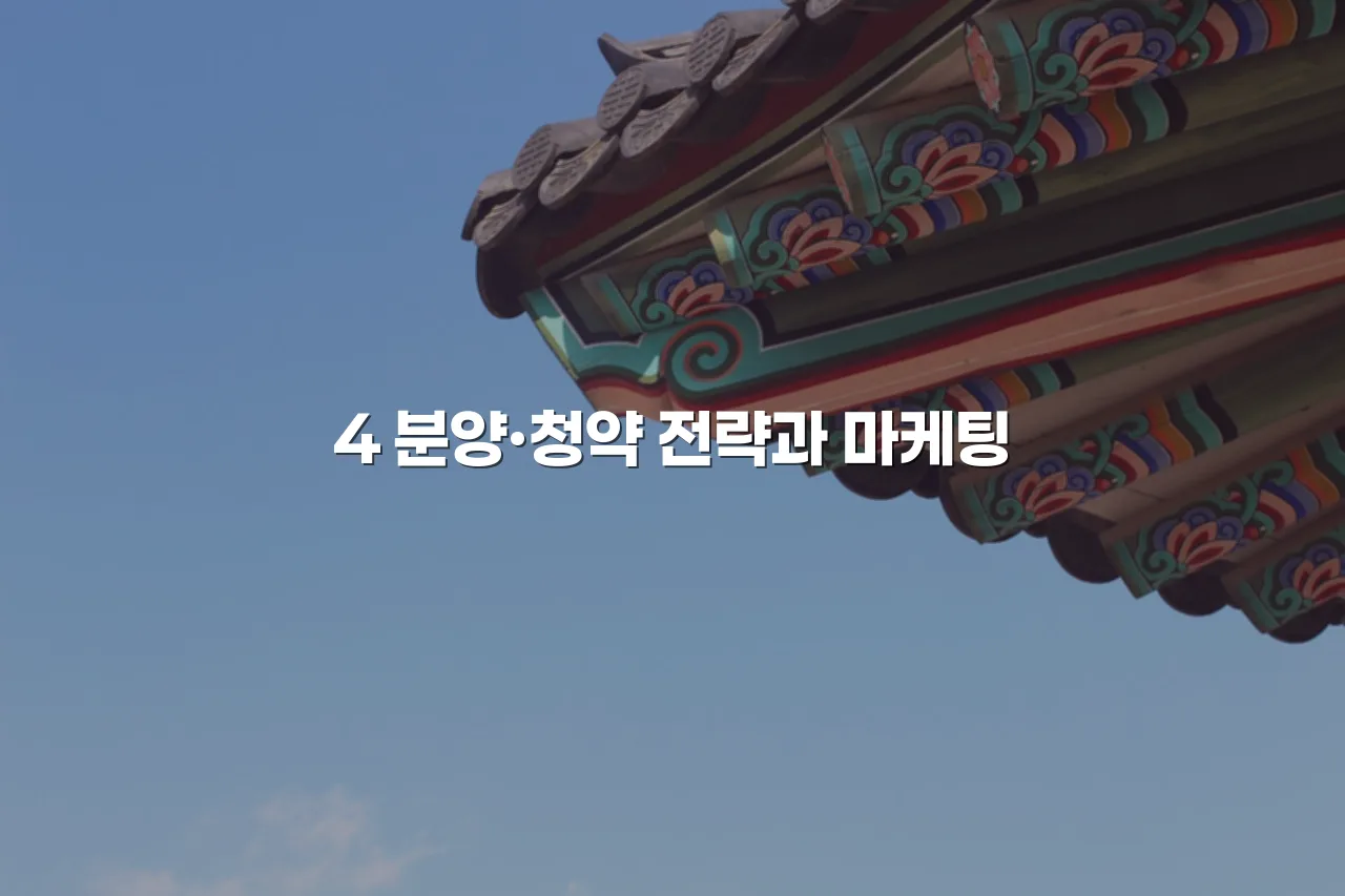 월산 데시앙 단지 계획 흐름 단계별 총정리
