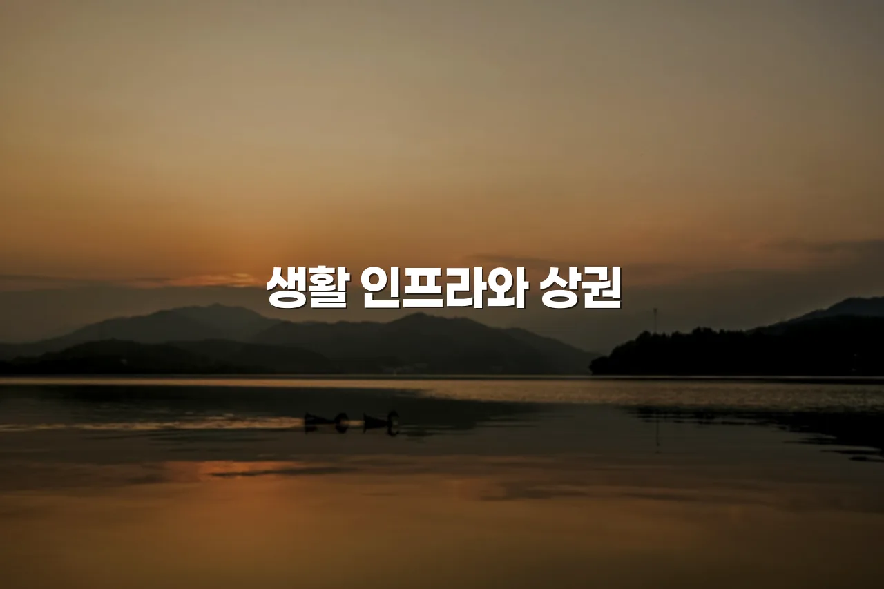 월산 데시앙 입지와 월산권 주거 특성 총정리 5 월산 데시앙 입지와 월산권 주거 특성 총정리