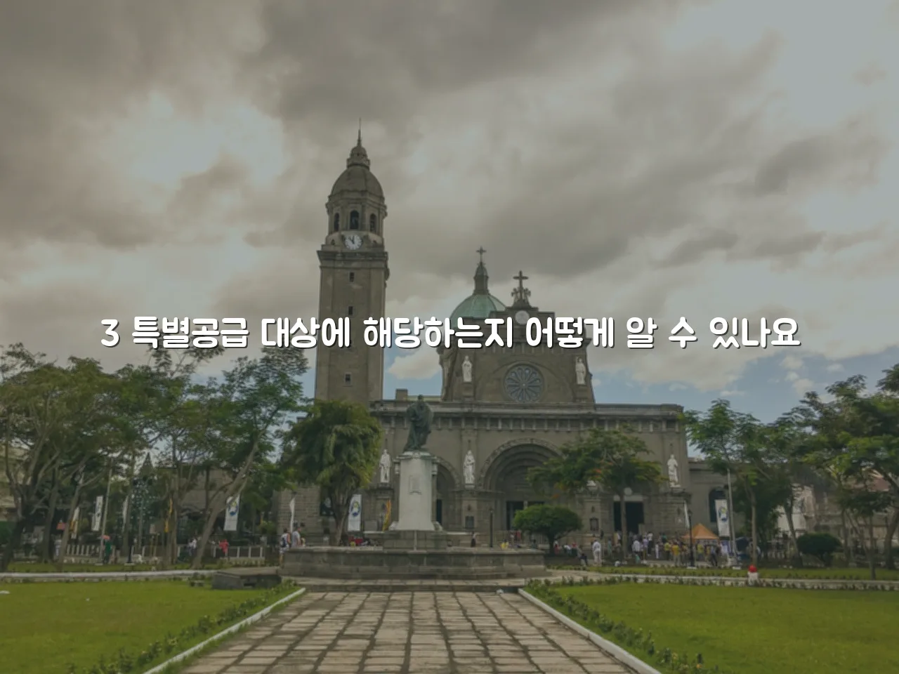 중앙공원 롯데캐슬 공급 일정과 청약 체크리스트 4 중앙공원 롯데캐슬 공급 일정과 청약 체크리스트