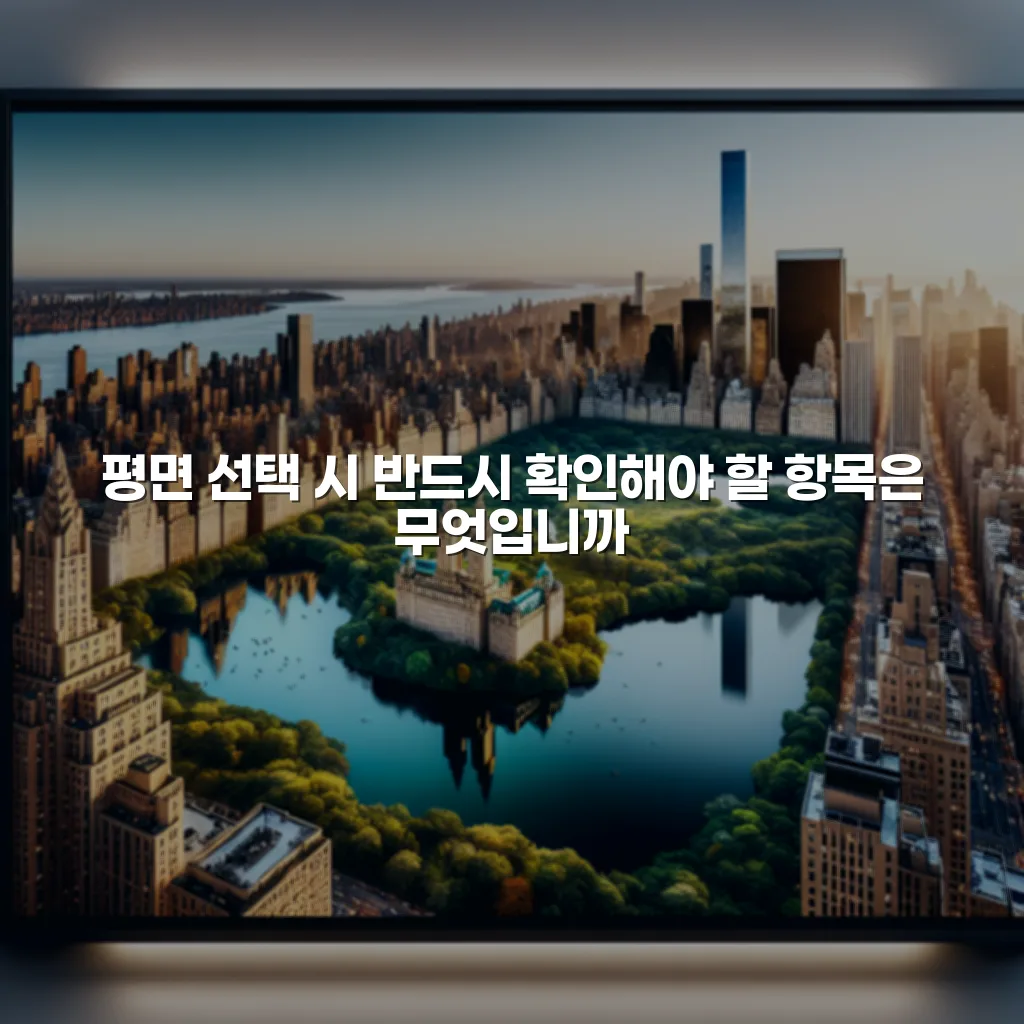 중앙공원 롯데캐슬 주변 주거지 이용 구조 분석 총정리