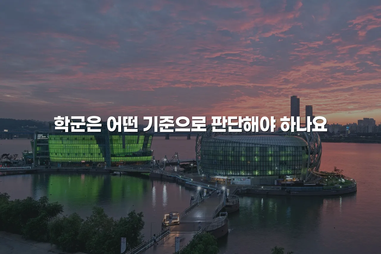 광주 월산 데시앙 입지 조건 체크리스트 7가지