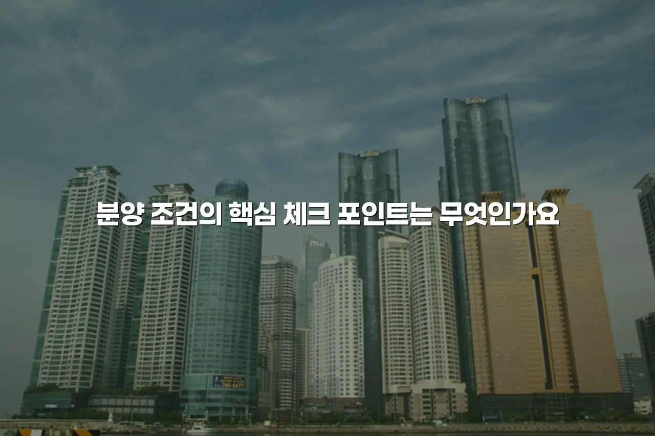 광주 월산 데시앙 입지 조건 체크리스트 7가지