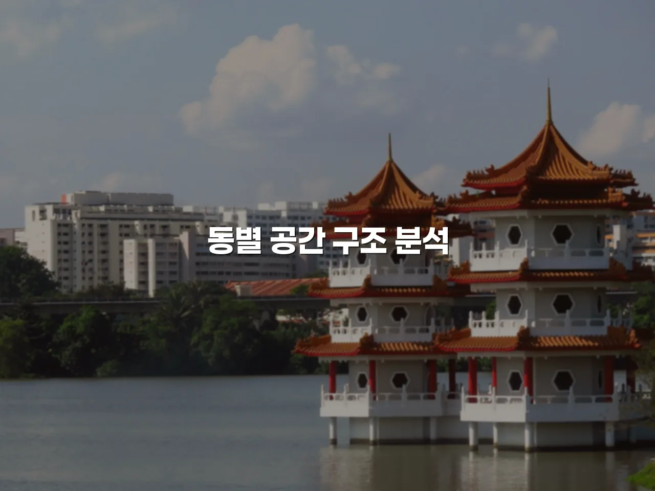 중외 힐스 단지 배치와 동별 공간 구조 총정리