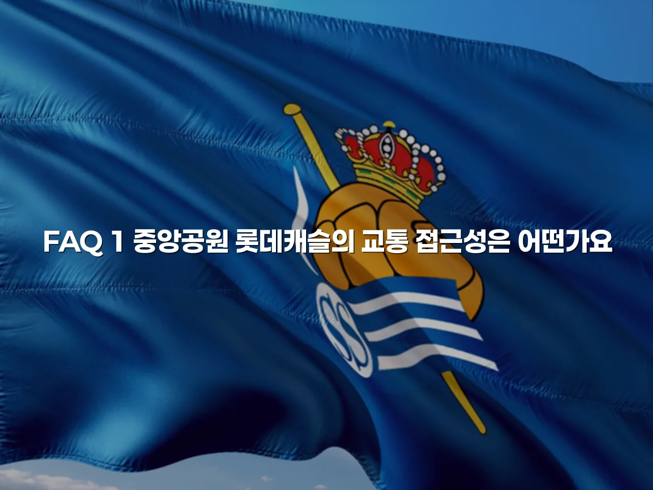 중앙공원 롯데캐슬 입지 분석과 투자 체크리스트 3 중앙공원 롯데캐슬 입지 분석과 투자 체크리스트