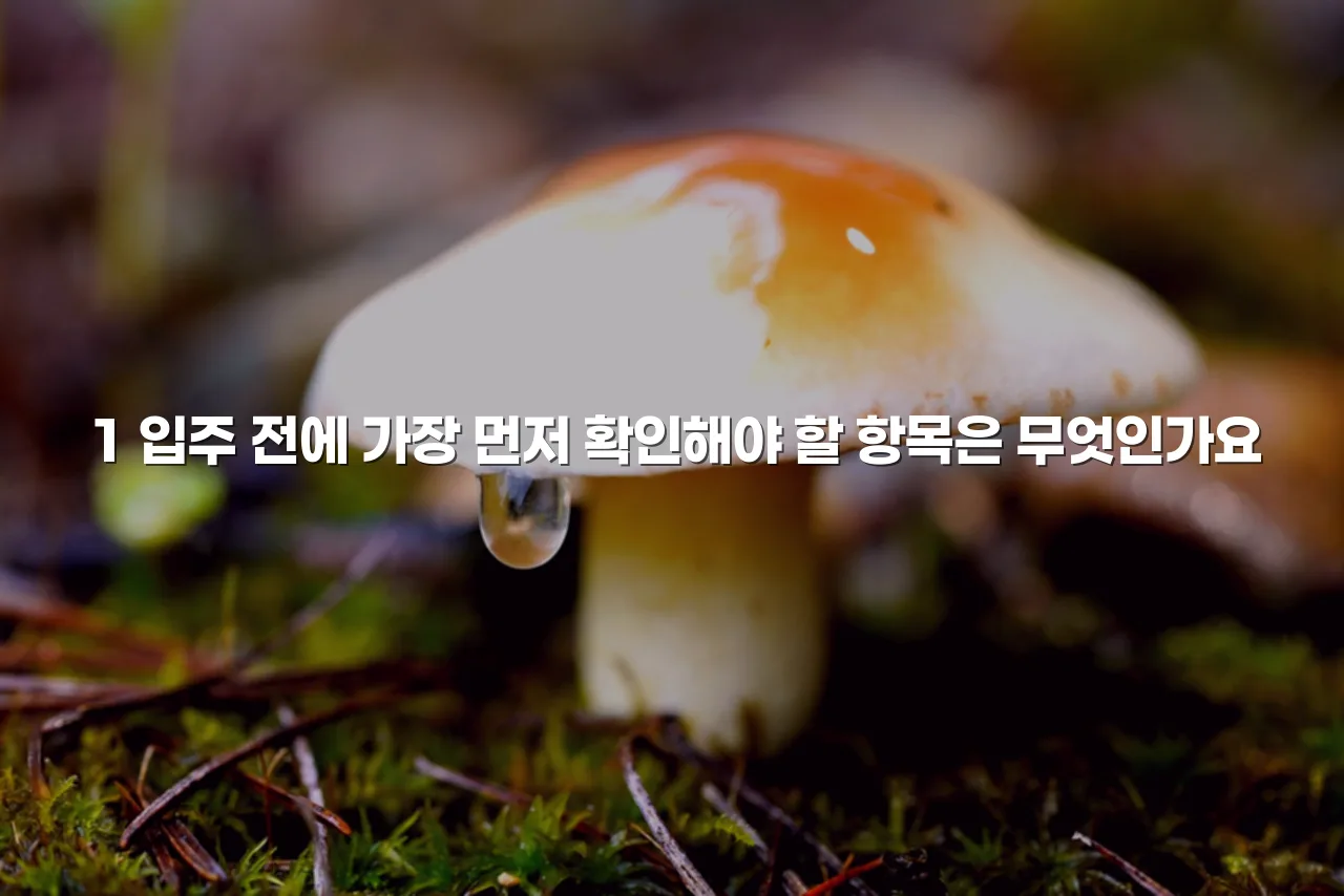중앙 롯데캐슬 주거환경 입주민 체크리스트