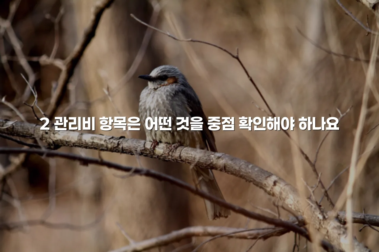 중앙 롯데캐슬 주거환경 입주민 체크리스트
