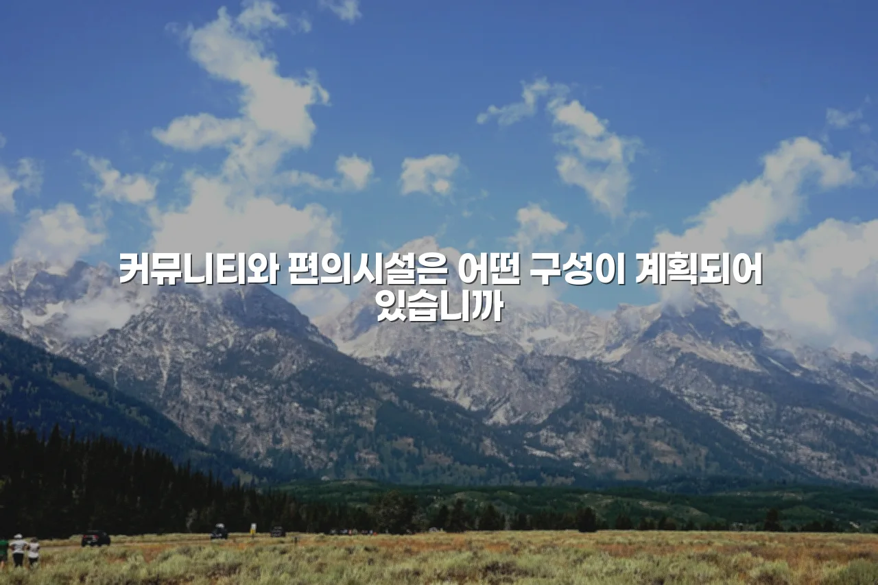 광주 중앙공원 롯데 단지 구성과 시설 총정리