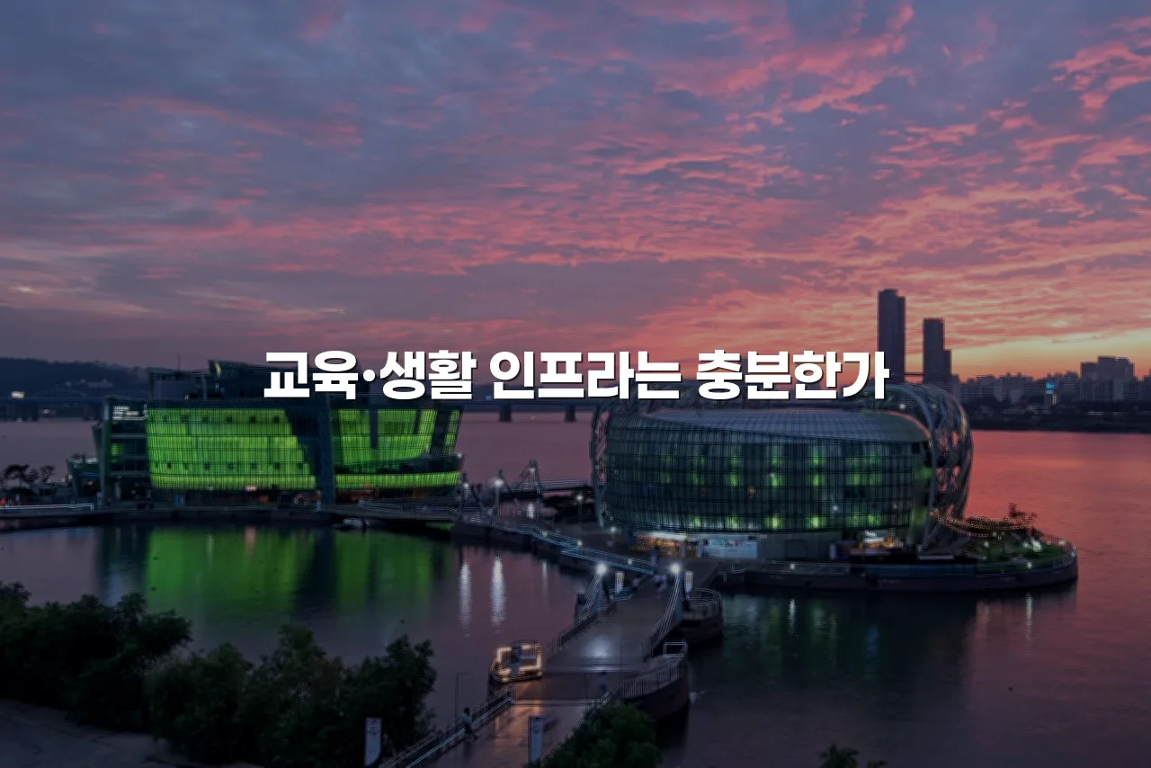 영암 대불렉시안 파크타운 입지 환경 체크리스트 4 영암 대불렉시안 파크타운 입지 환경 체크리스트