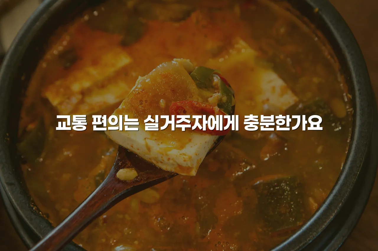 광주 첨단 광신 아파트 생활권 총정리 4 광주 첨단 광신 아파트 생활권 총정리