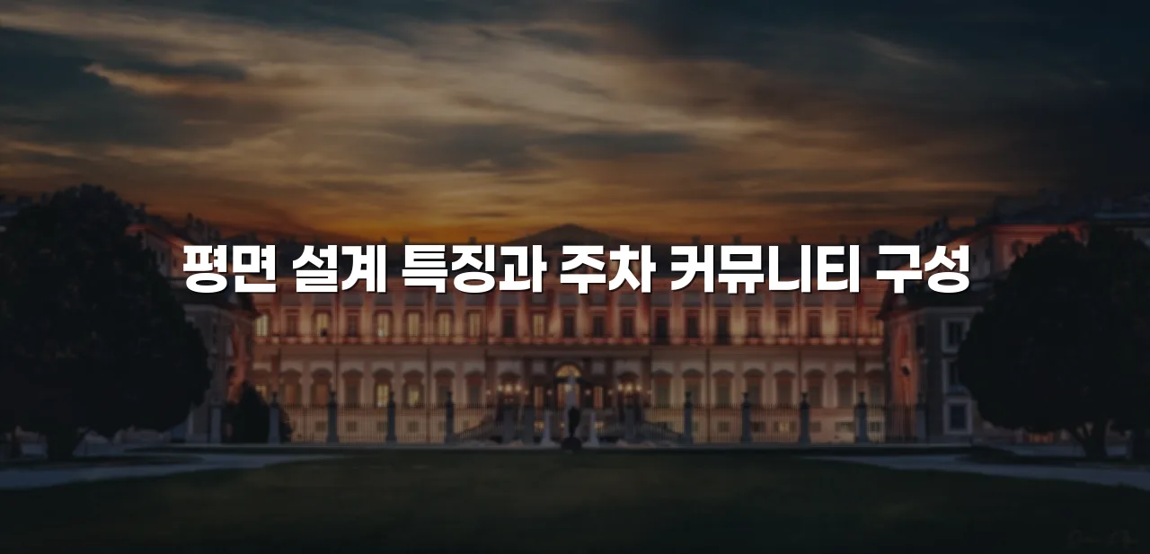 연제 광신프로그레스 단지 구성과 입지 및 규모 총정리