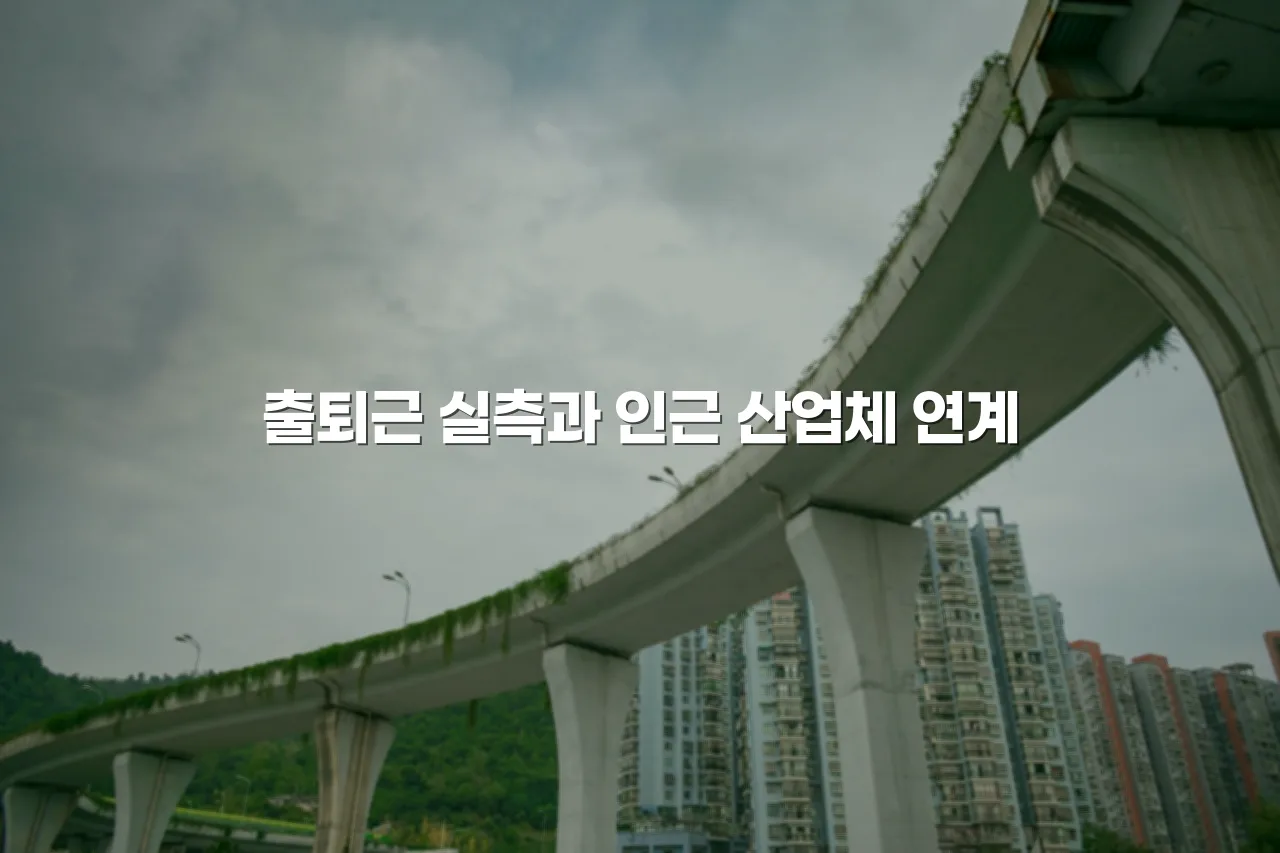연제 광신프로그레스 단지 구성과 입지 및 규모 총정리
