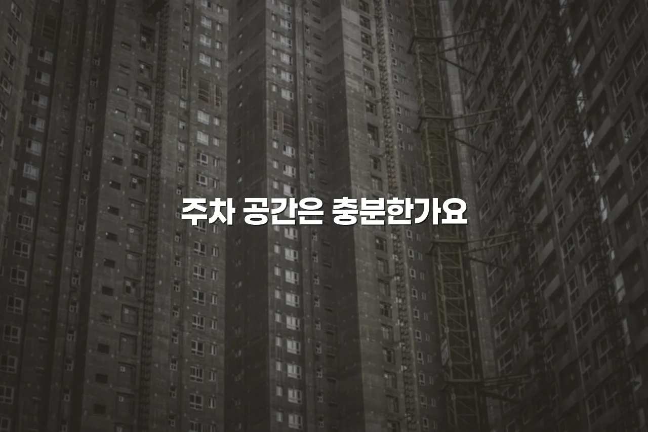 영암 대불 렉시안3차 교통 접근성 체크리스트